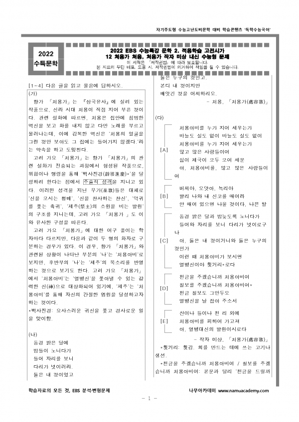 문제 특강 변형 수능 pdf 문학 2022 2022 수능특강