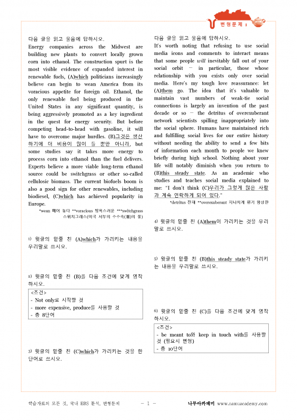 2022 수능 특강 문학 변형 문제 pdf