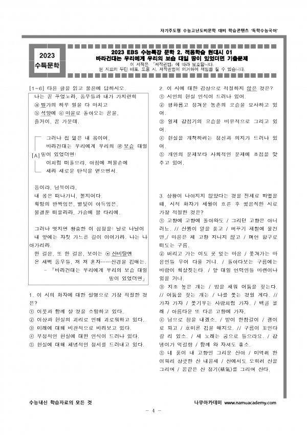2023 수능 특강 문학 pdf